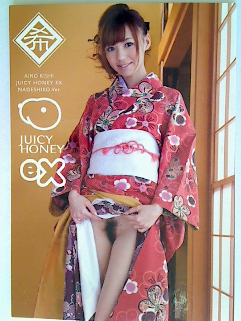 Aino Kishi 2012 Juicy Honey EX Nadeshiko Card #2