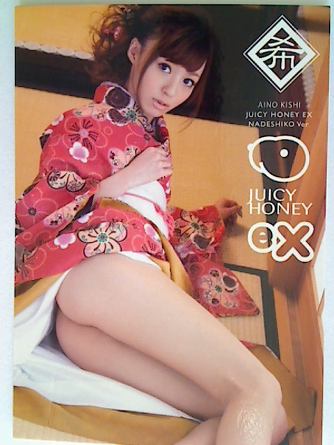 Aino Kishi 2012 Juicy Honey EX Nadeshiko Card #4