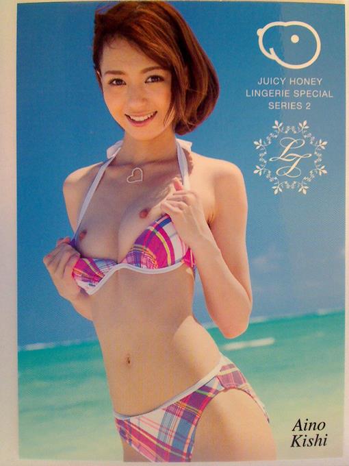 Aino Kishi 2013 Juicy Honey Lingerie Series 2 Card #21
